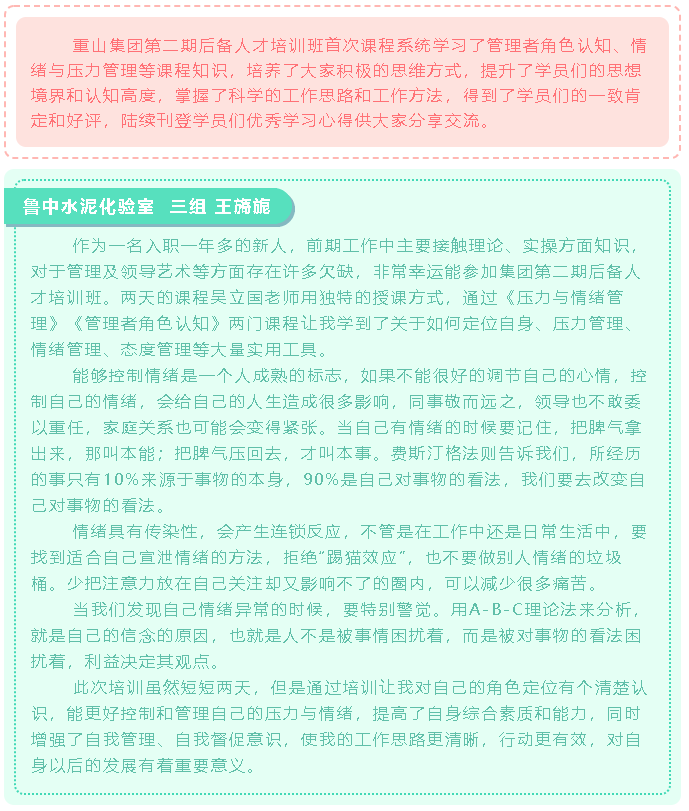 【心得分享】后備人才培訓(xùn)項(xiàng)目優(yōu)秀學(xué)習(xí)心得分享（二）99