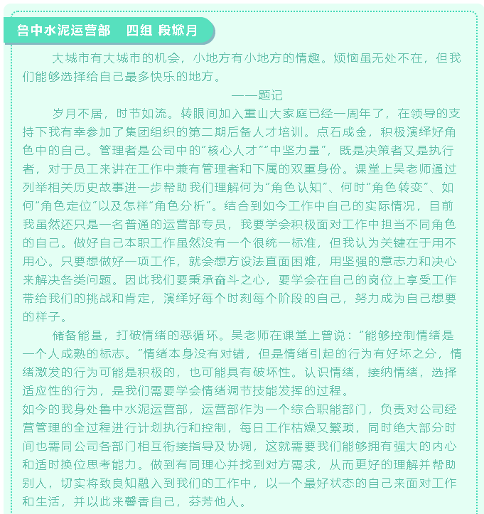 【心得分享】后備人才培訓(xùn)項(xiàng)目優(yōu)秀學(xué)習(xí)心得分享（二）99