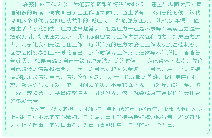 【心得分享】后備人才培訓(xùn)項(xiàng)目優(yōu)秀學(xué)習(xí)心得分享（二）99