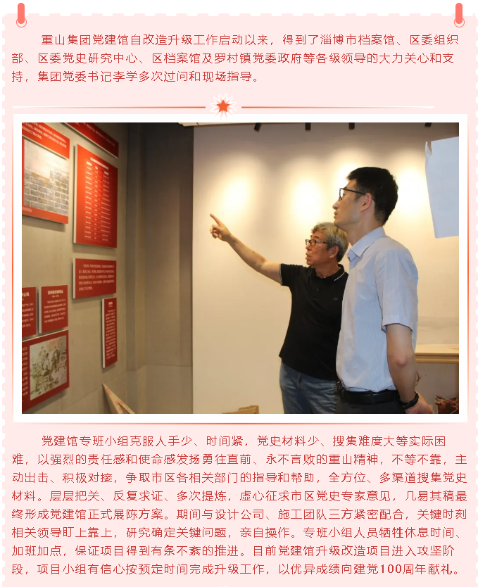 集團(tuán)黨委全力推進(jìn)黨建館升級改造項(xiàng)目81