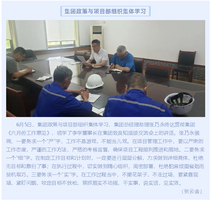 集團政策與項目部組織集體學習10