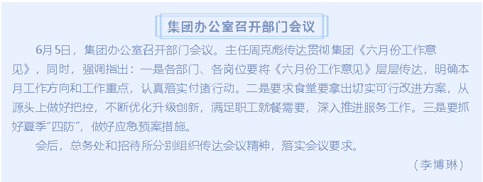 集團(tuán)辦公室召開部門會議16