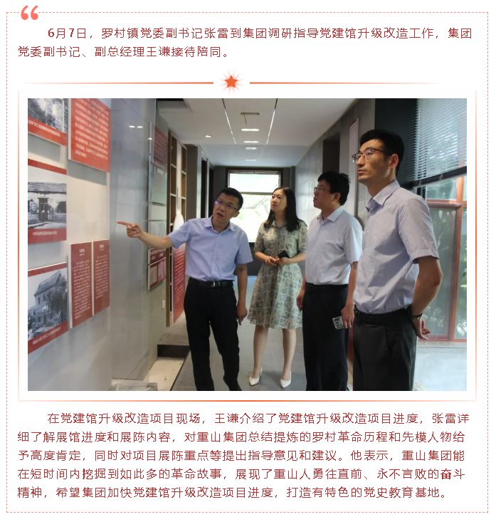 鎮(zhèn)領導到集團調(diào)研黨建工作59