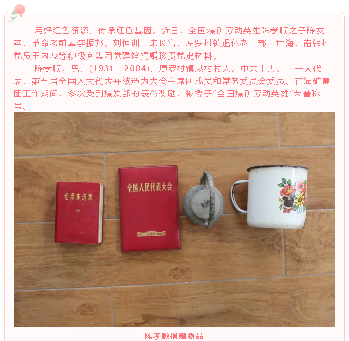 捐贈珍貴史料 傳承紅色基因 ——社會各界積極捐贈珍貴黨史材料63