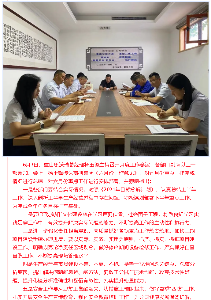 重山思沃瑞召開月度工作會(huì)議30