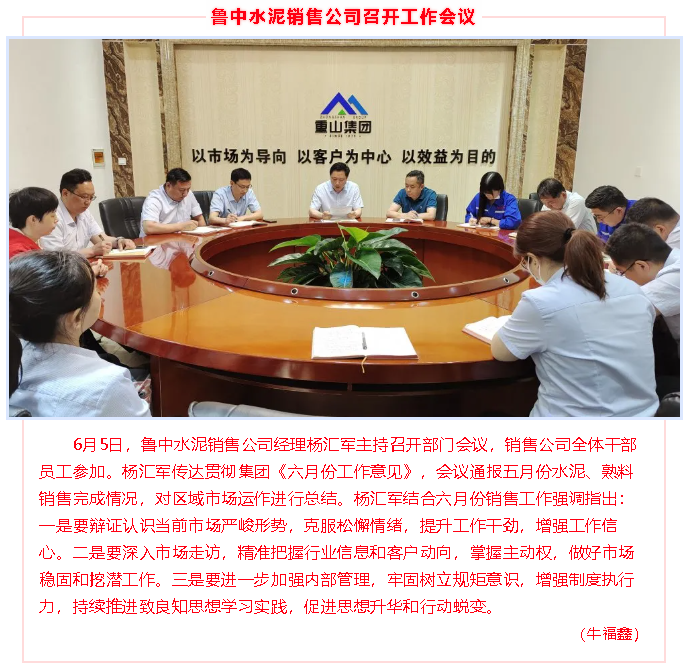 魯中水泥銷(xiāo)售公司召開(kāi)工作會(huì)議43
