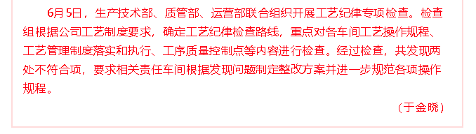 魯中水泥組織工藝紀律專項檢查11