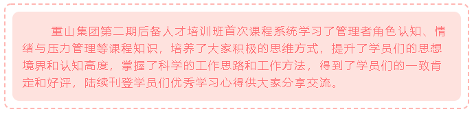 【心得分享】后備人才培訓(xùn)項(xiàng)目?jī)?yōu)秀學(xué)習(xí)心得分享（三）28