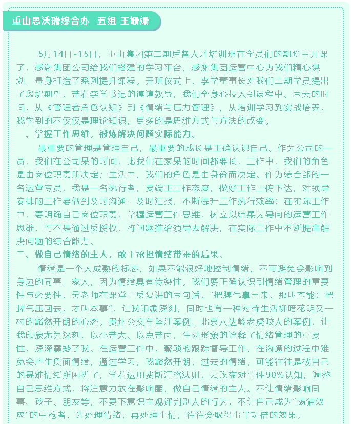 【心得分享】后備人才培訓(xùn)項(xiàng)目?jī)?yōu)秀學(xué)習(xí)心得分享（三）28