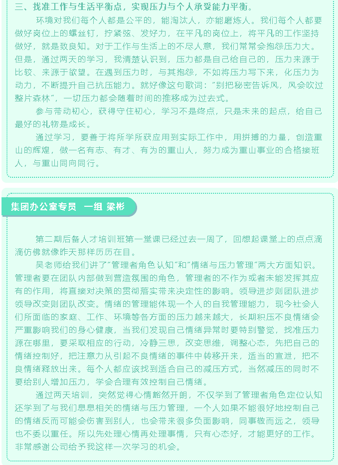 【心得分享】后備人才培訓(xùn)項(xiàng)目?jī)?yōu)秀學(xué)習(xí)心得分享（三）28