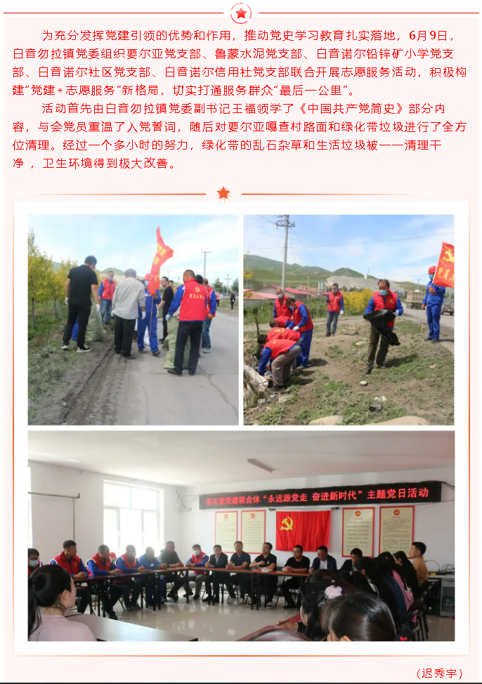 黨建聯(lián)合聚合力  志愿服務(wù)暖人心  ----魯蒙水泥黨支部開展志愿服務(wù)活動98