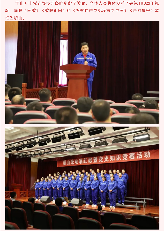 以知促學，這場黨史知識競賽有點“燃”   ——重山光電舉行唱紅歌暨黨史知識競賽活動56