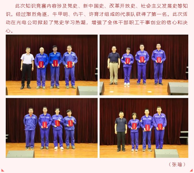 以知促學，這場黨史知識競賽有點“燃”   ——重山光電舉行唱紅歌暨黨史知識競賽活動56