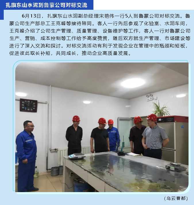 扎旗東山水泥到魯蒙公司對標(biāo)交流67