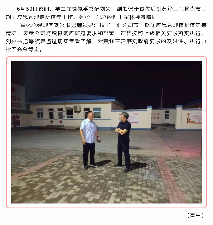羊二莊鎮(zhèn)領(lǐng)導到黃驊三陽進行安全檢查59