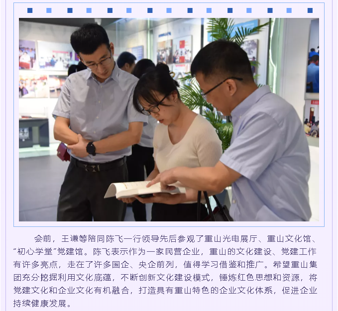 中國水泥協(xié)會(huì)、區(qū)委黨史研究中心到集團(tuán)調(diào)研指導(dǎo)89