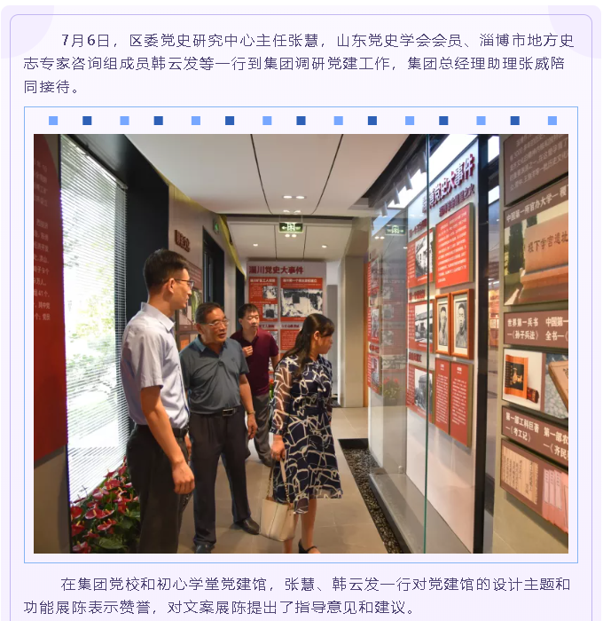 中國水泥協(xié)會(huì)、區(qū)委黨史研究中心到集團(tuán)調(diào)研指導(dǎo)89