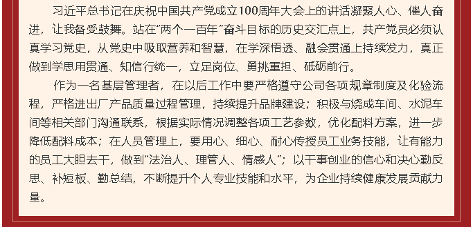學習習近平慶祝建黨百年講話心得體會（三）90