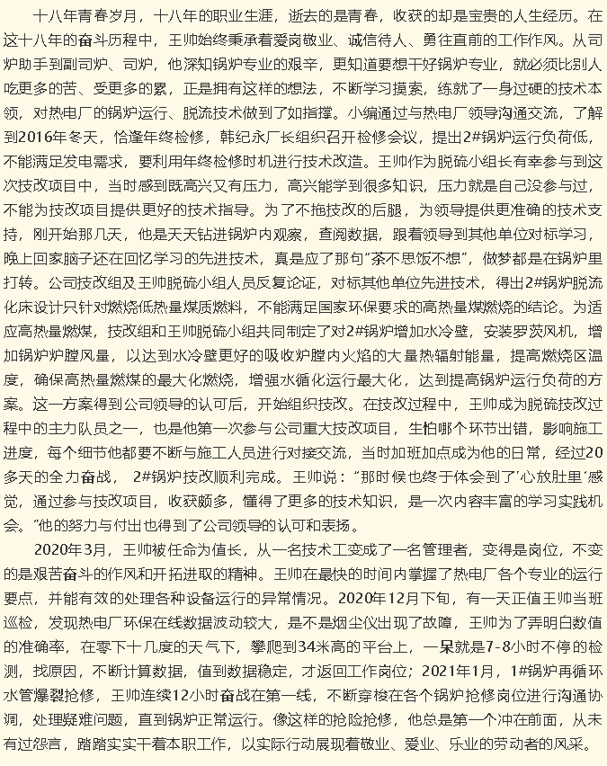 【重山人?重山事】根植電廠，揮灑青春——記魯中水泥熱電廠王帥5