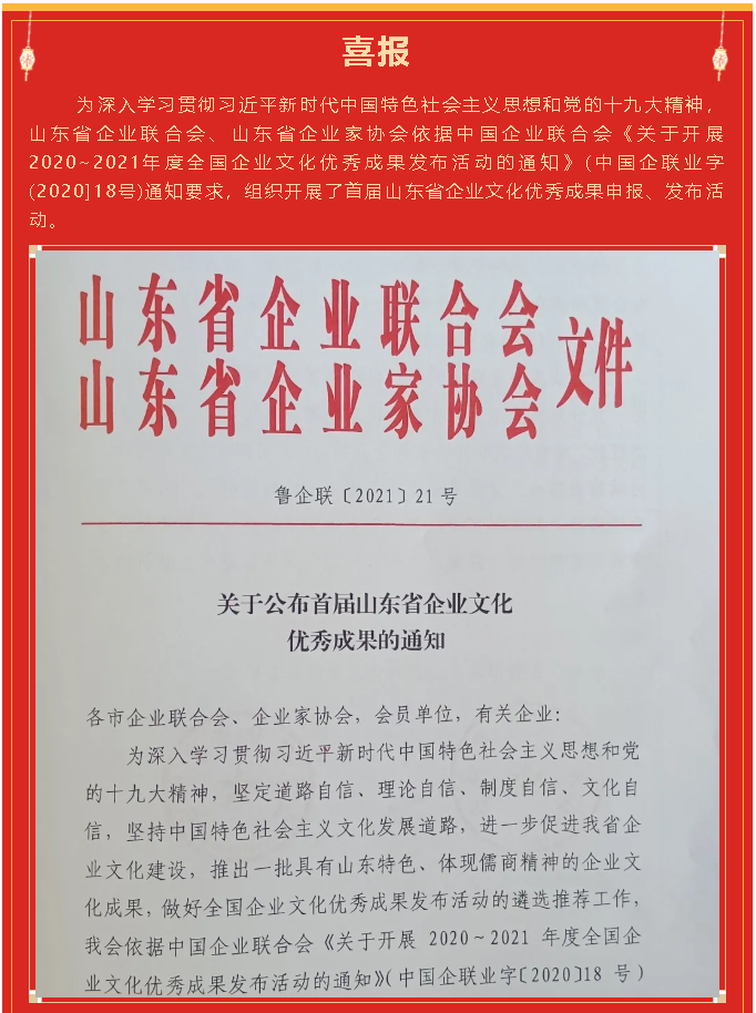 重山集團(tuán)榮獲“首屆山東省企業(yè)文化優(yōu)秀成果”二等獎20