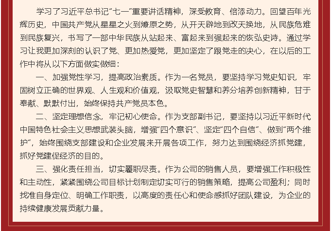 學(xué)習(xí)習(xí)近平慶祝建黨百年講話(huà)心得體會(huì)（二）56