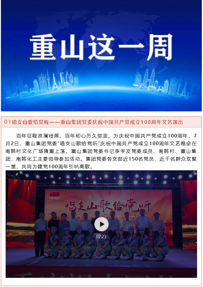 【重山這一周】堅(jiān)守初心使命，蓄勢(shì)聚能踏征程！5