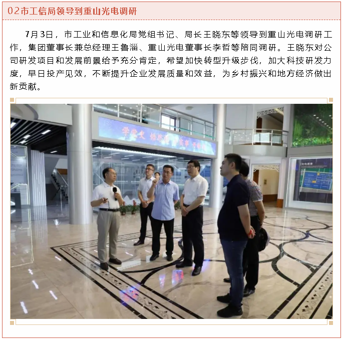 【重山這一周】堅(jiān)守初心使命，蓄勢(shì)聚能踏征程！5