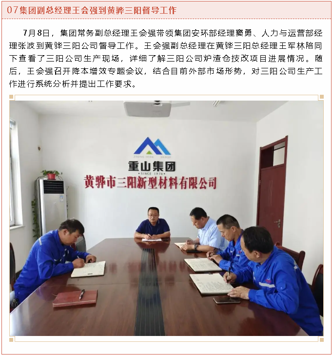 【重山這一周】堅(jiān)守初心使命，蓄勢(shì)聚能踏征程！5