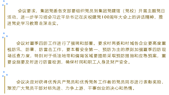 重山集團黨委召開黨委會55