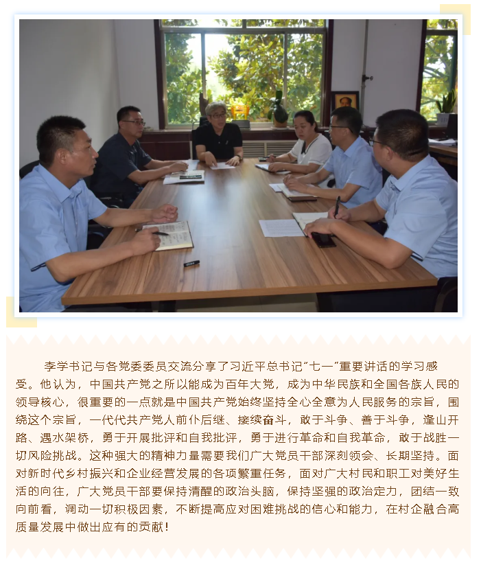 重山集團黨委召開黨委會55