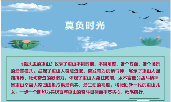 【鏡頭里的重山】邀您共賞重山之美！77