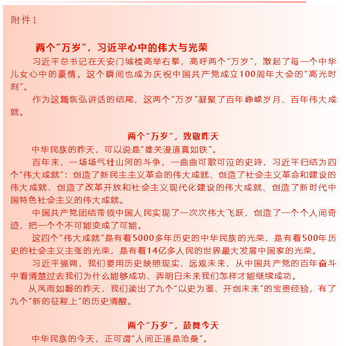 【通知】集團黨委黨員7月份學習通知72