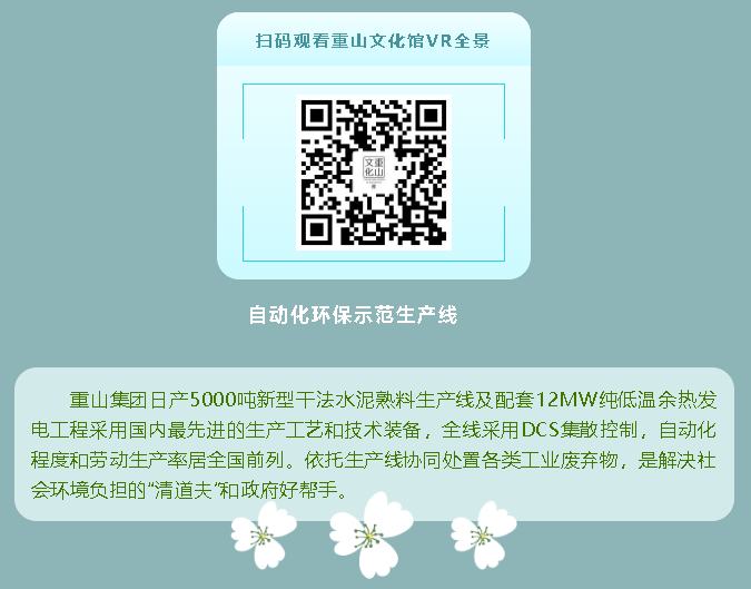 【企業(yè)開(kāi)放日】重山集團(tuán)邀您來(lái)打卡！56