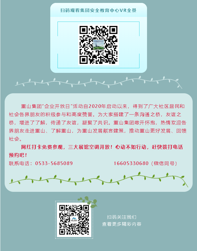 【企業(yè)開(kāi)放日】重山集團(tuán)邀您來(lái)打卡！56