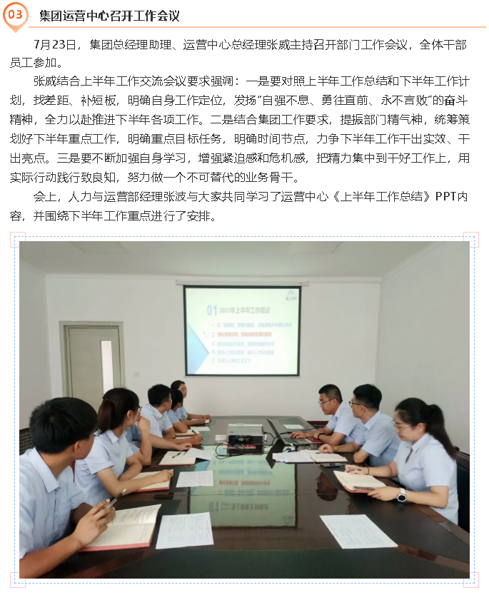 集團(tuán)運(yùn)營中心召開工作會(huì)議82