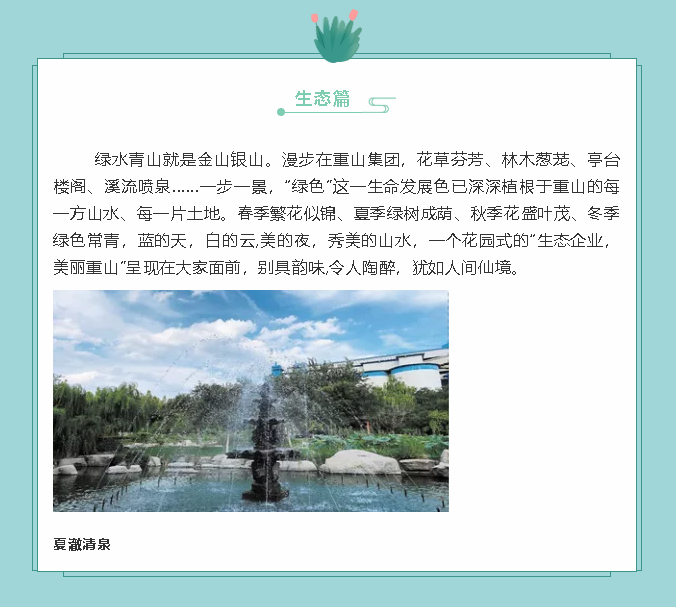 【鏡頭里的重山】邀您共賞重山之美！88