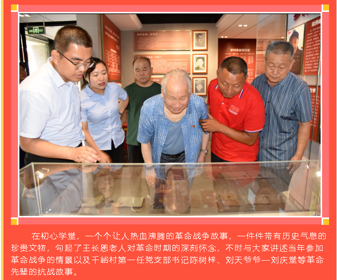 走進初心學(xué)堂 重溫紅色記憶——千峪村老黨員王長恕參觀初心學(xué)堂43