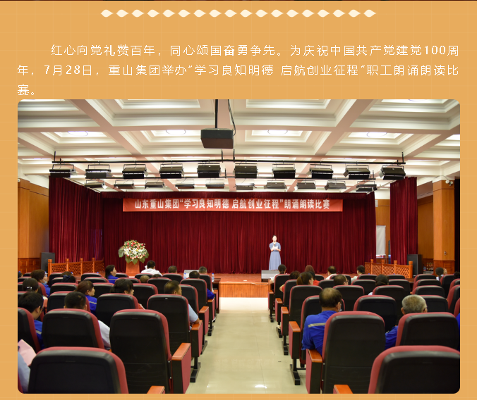 集團(tuán)成功舉辦慶祝中國共產(chǎn)黨建黨100周年朗誦朗讀比賽36