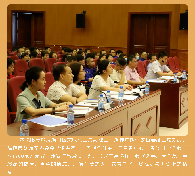 集團(tuán)成功舉辦慶祝中國共產(chǎn)黨建黨100周年朗誦朗讀比賽36