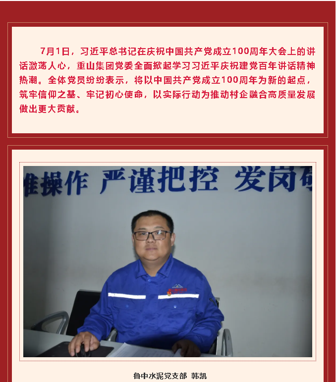 學(xué)習(xí)習(xí)近平慶祝建黨百年講話(huà)心得體會(huì)（四）29