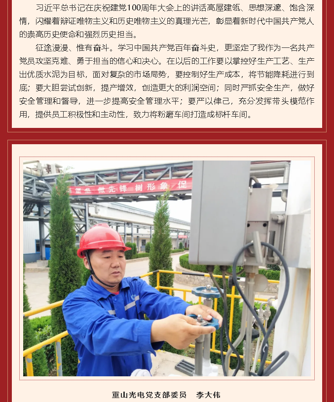 學(xué)習(xí)習(xí)近平慶祝建黨百年講話(huà)心得體會(huì)（四）29