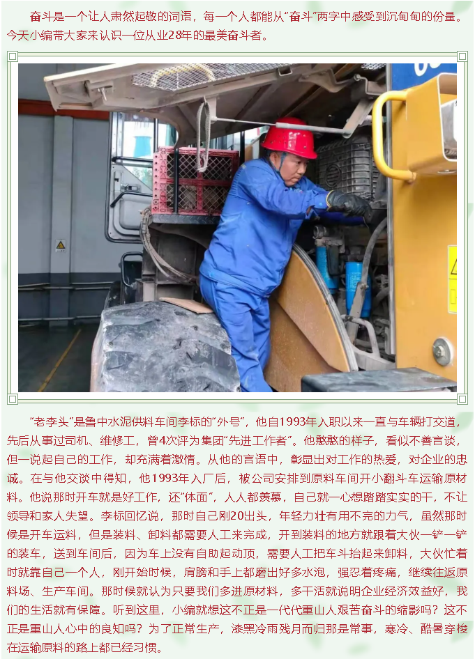 【重山人?重山事】“望聞問切”，做好機車守護神——魯中水泥供料車間李標80