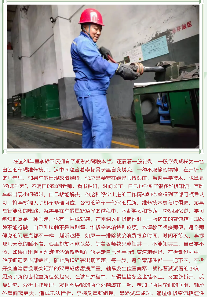 【重山人?重山事】“望聞問切”，做好機車守護神——魯中水泥供料車間李標80