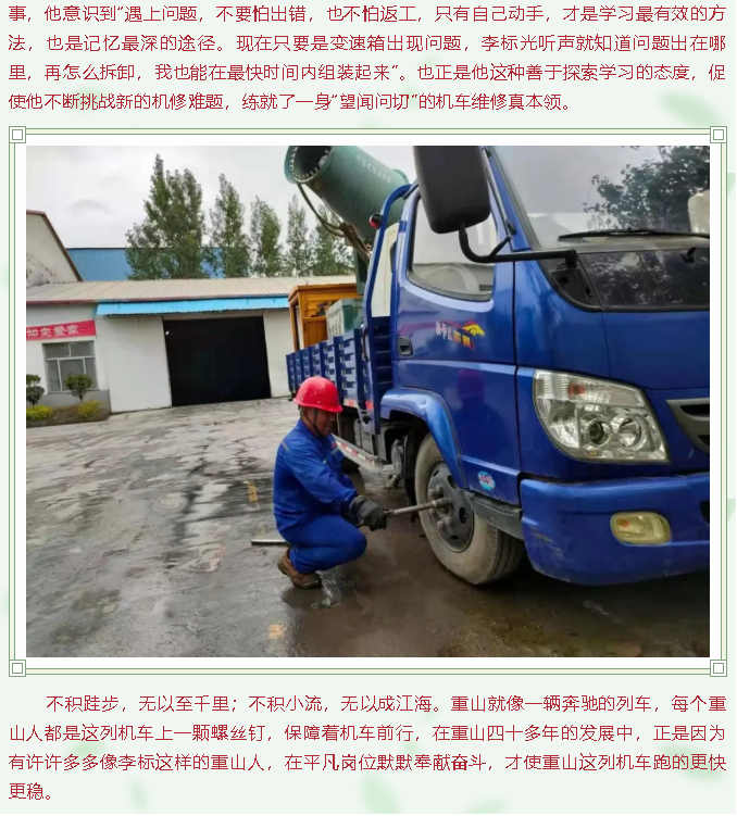 【重山人?重山事】“望聞問切”，做好機車守護神——魯中水泥供料車間李標80
