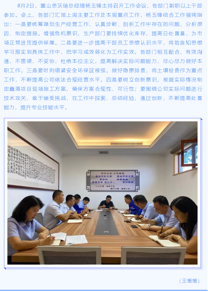 重山思沃瑞召開(kāi)工作會(huì)議 45