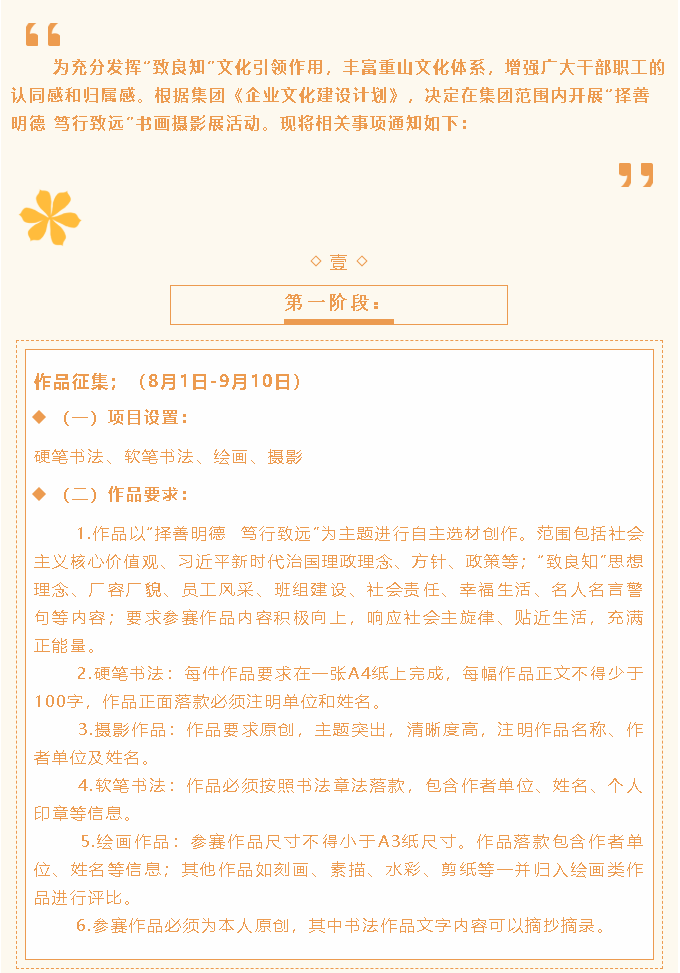 【通知】“擇善明德 篤行致遠(yuǎn)”書畫攝影展活動(dòng)方案60