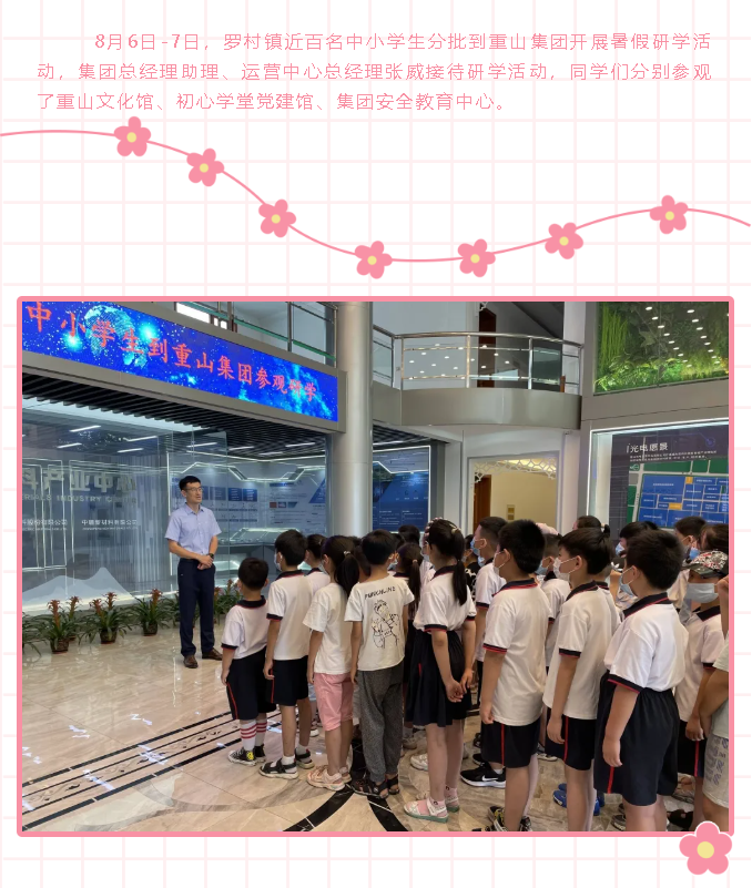 羅村鎮(zhèn)中小學生到重山集團開展研學活動39