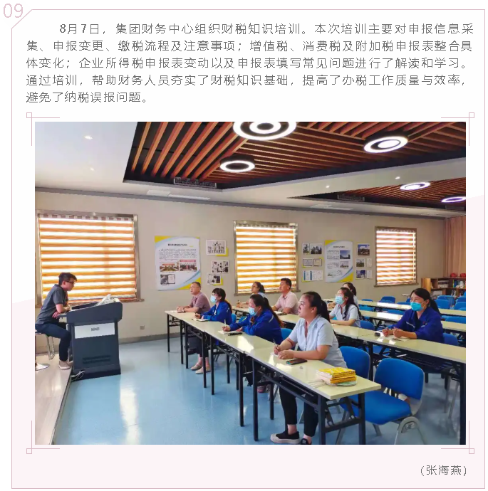 集團(tuán)財(cái)務(wù)中心組織財(cái)稅知識(shí)培訓(xùn)88
