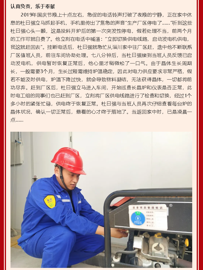 【黨員在身邊】以奮斗書寫青春年華 用實(shí)干詮釋黨員責(zé)任 —重山光電黨支部 杜曰強(qiáng)54