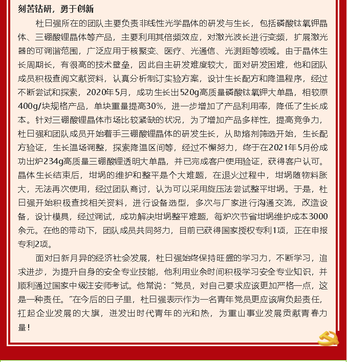 【黨員在身邊】以奮斗書寫青春年華 用實(shí)干詮釋黨員責(zé)任 —重山光電黨支部 杜曰強(qiáng)54